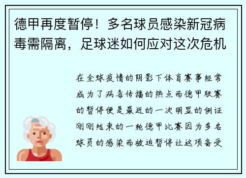 德甲再度暂停！多名球员感染新冠病毒需隔离，足球迷如何应对这次危机？